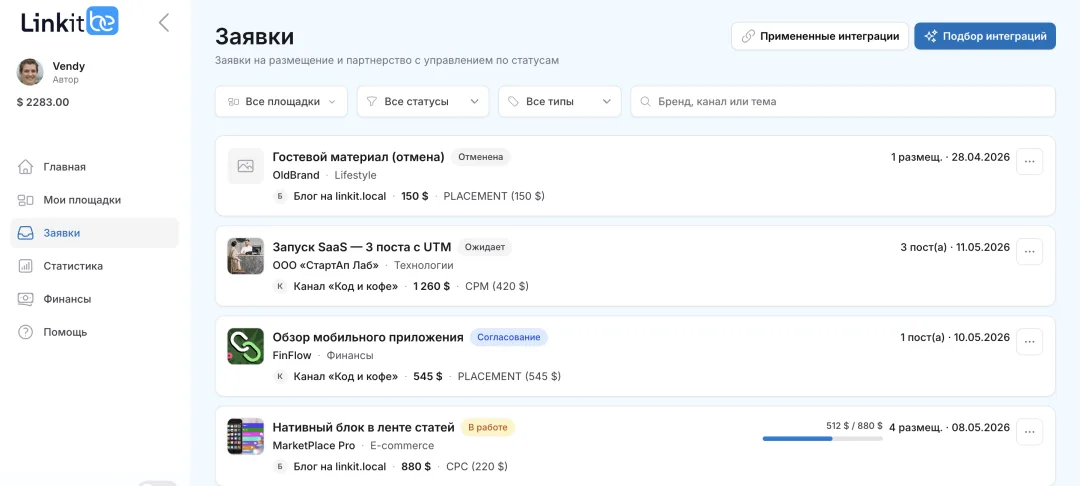 Скриншот контроля интеграций